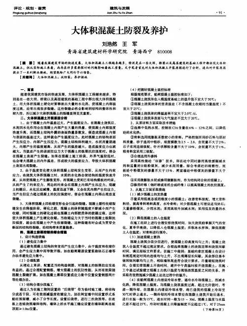 大体积混凝土防裂及养护