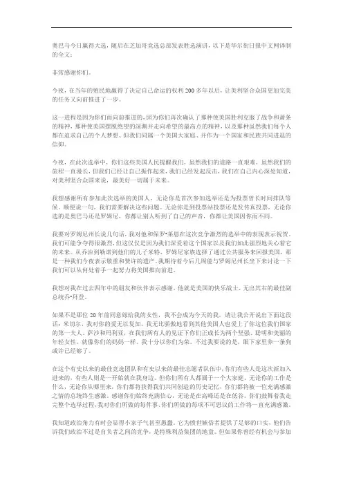 奥巴马胜选演讲全文(中英文版)