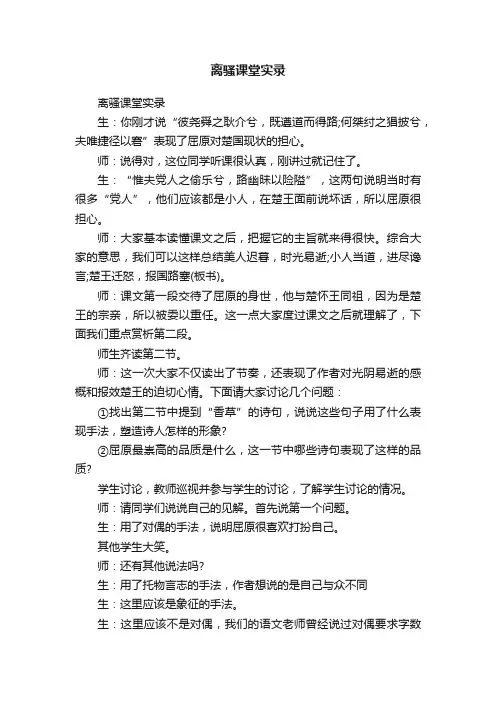 离骚课堂实录