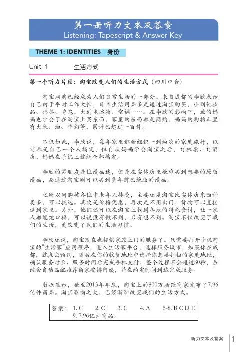 第一册听力文本及答案