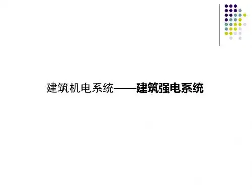 低压配电的常用形式