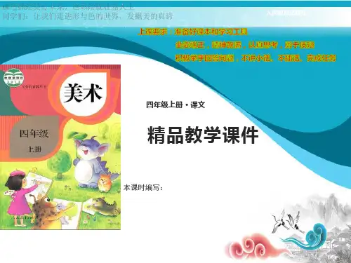 人教小学美术四年级上册1课色彩的冷与暖课件