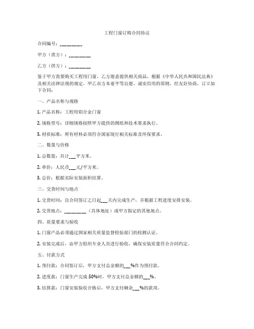 工程门窗订购合同协议