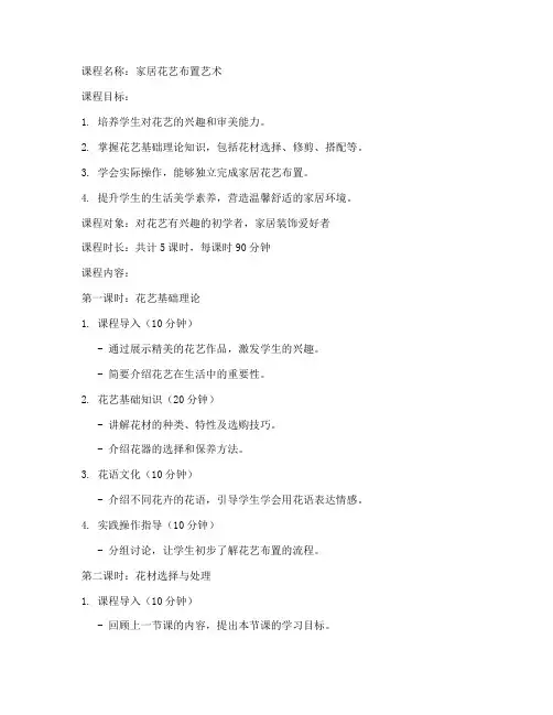 花艺布置课程教案模板范文
