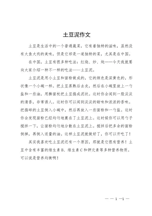土豆泥作文