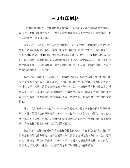 三d打印材料