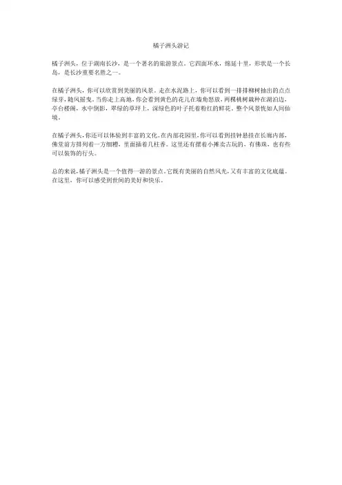 橘子洲头游记