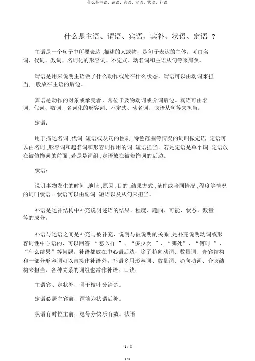 什么是主语、谓语、宾语、定语、状语、补语