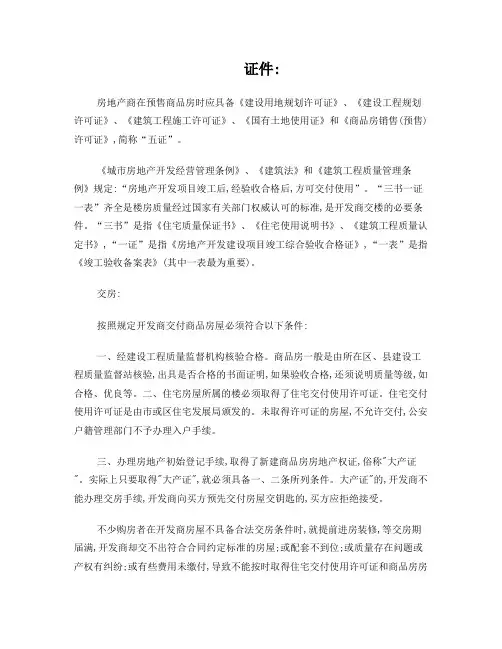 交房收费不合理依据(1)