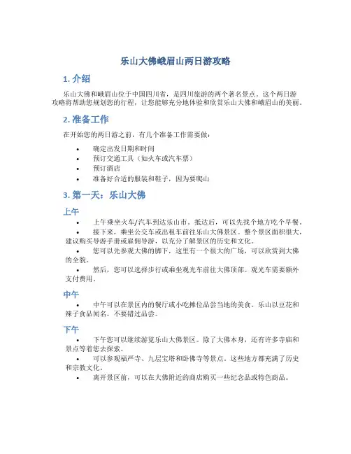 乐山大佛峨眉山两日游攻略
