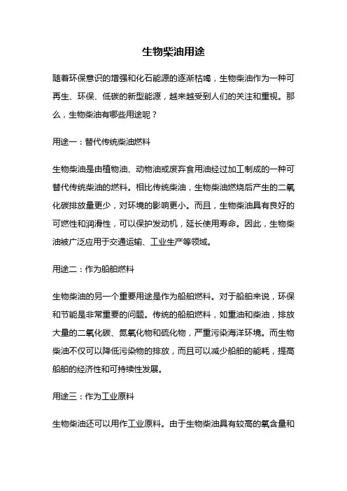 生物柴油用途