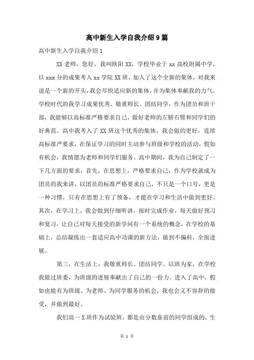 高中新生入学自我介绍9篇