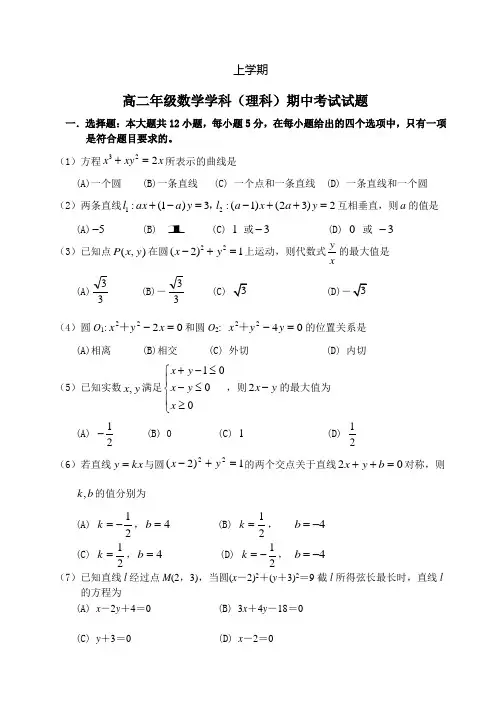 高二数学上(理)期中试题及答案