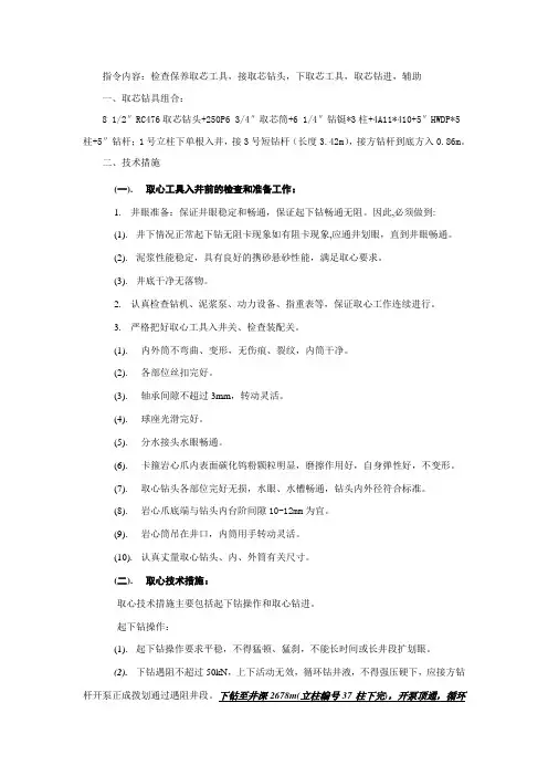 取芯技术