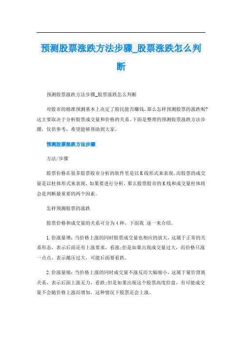 预测股票涨跌方法步骤_股票涨跌怎么判断