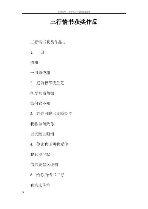 三行情书获奖作品