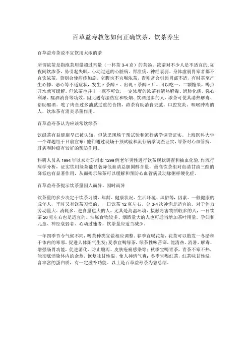 百草益寿教您如何正确饮茶,饮茶养生