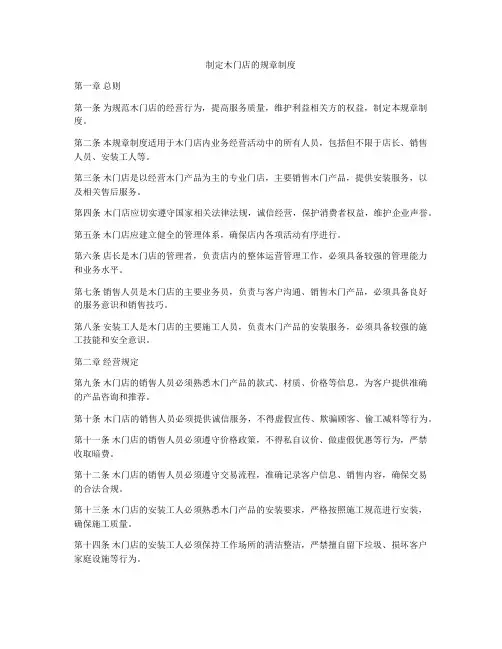 制定木门店的规章制度