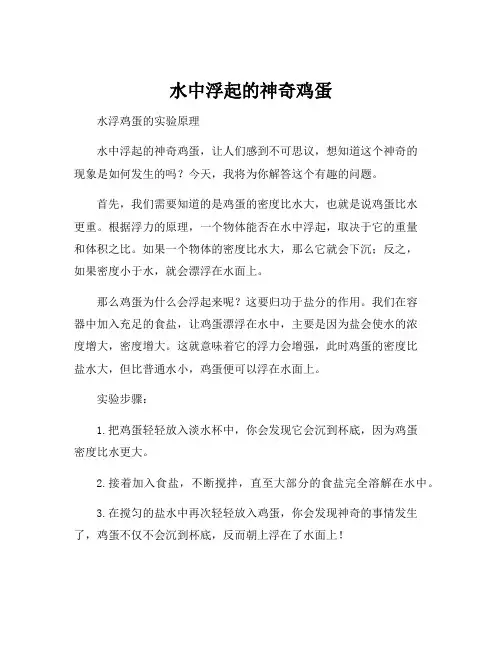 水浮鸡蛋的实验原理
