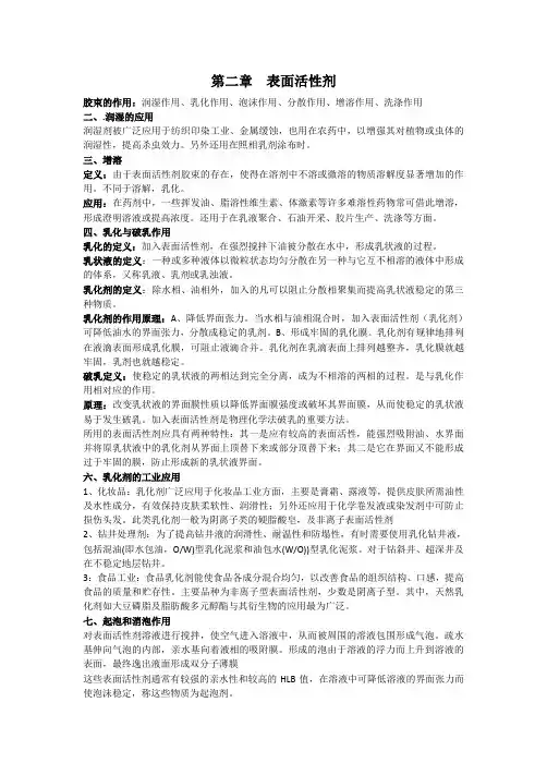 精细化学品知识点总结