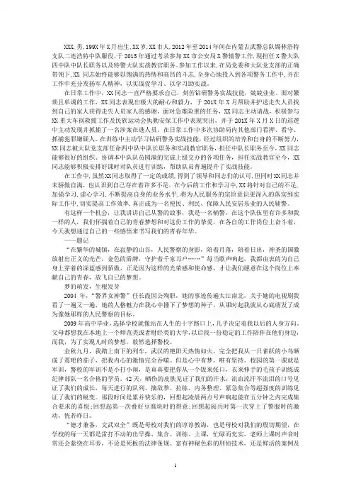 最新优秀辅警个人先进事迹材料3篇