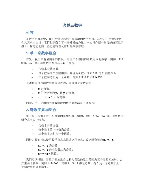 奇妙三数字
