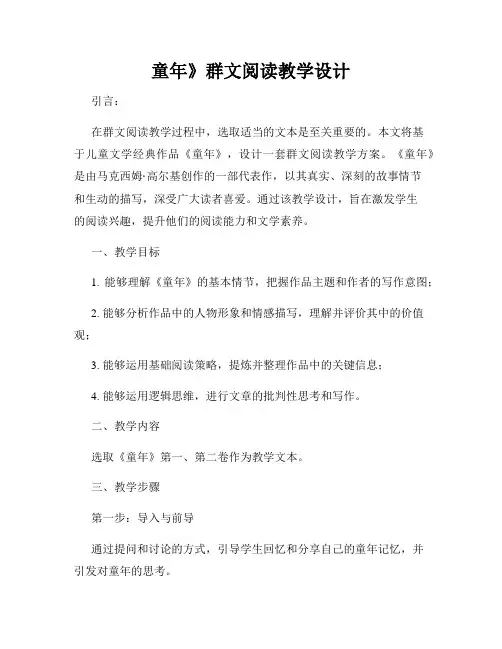 童年》群文阅读教学设计