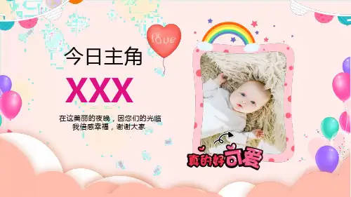 卡通温馨儿童满月百日宴成长纪念相册培训讲座课件PPT模板