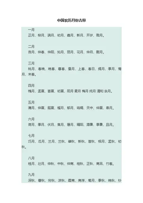 中国农历月份古称