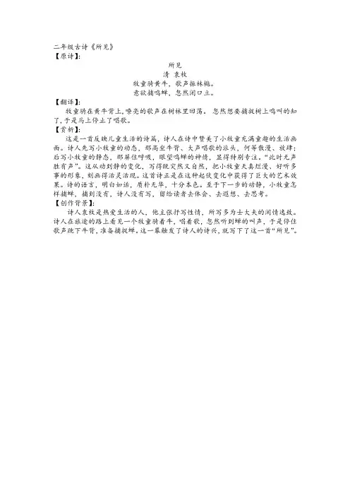 二年级古诗《所见》