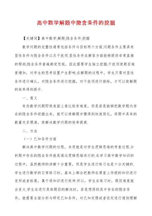 高中数学解题中隐含条件的挖掘