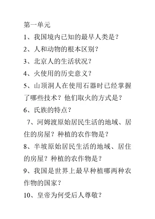 人教初一历史期中复习必备提纲