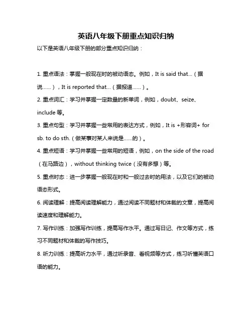英语八年级下册重点知识归纳