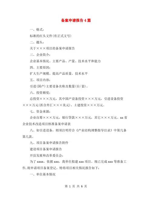 备案申请报告4篇