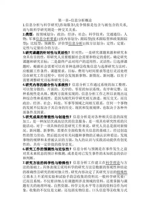 信息分析与预测全复习