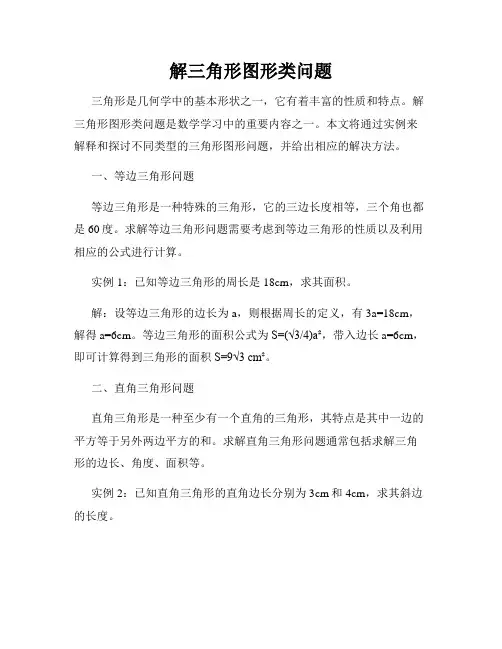 解三角形图形类问题
