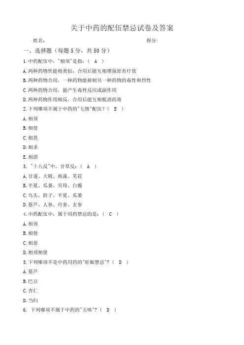 关于中药的配伍禁忌试卷及答案