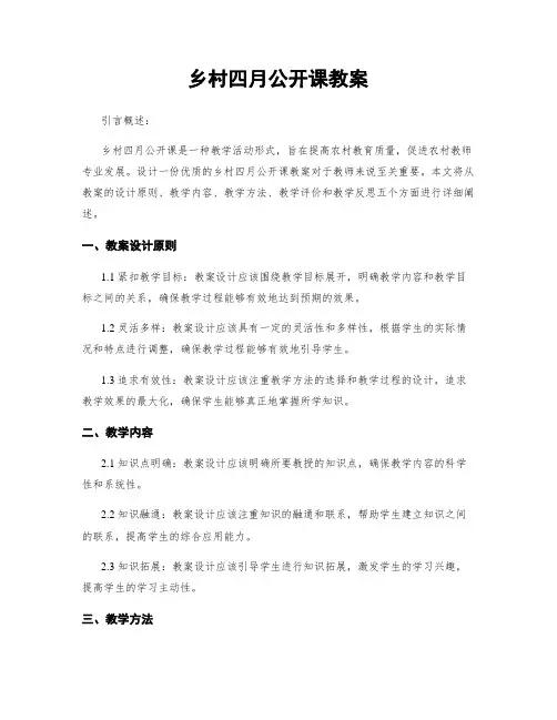 乡村四月公开课教案