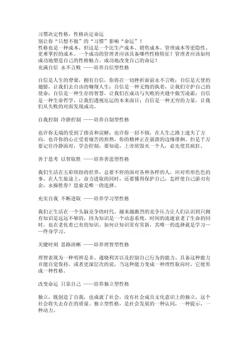 思想决定行为，行为决定习惯，习惯决定性格，性格决定命运_人生是一场修炼..