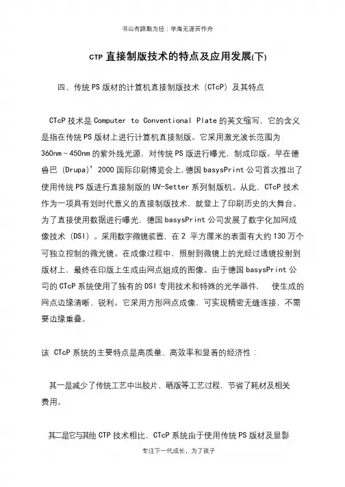 CTP直接制版技术的特点及应用发展(下)