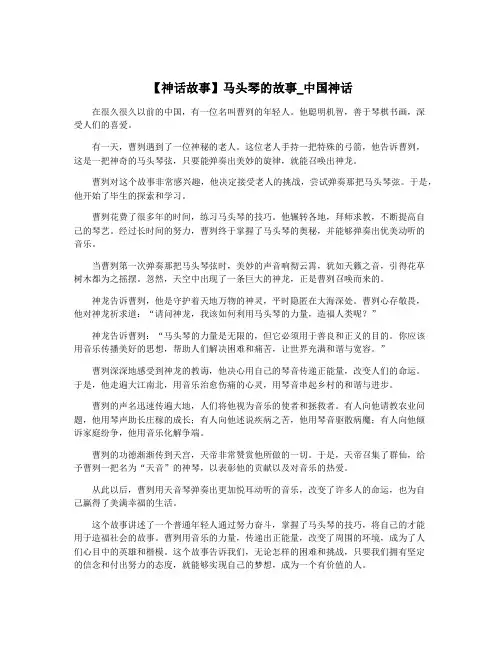 【神话故事】马头琴的故事_中国神话