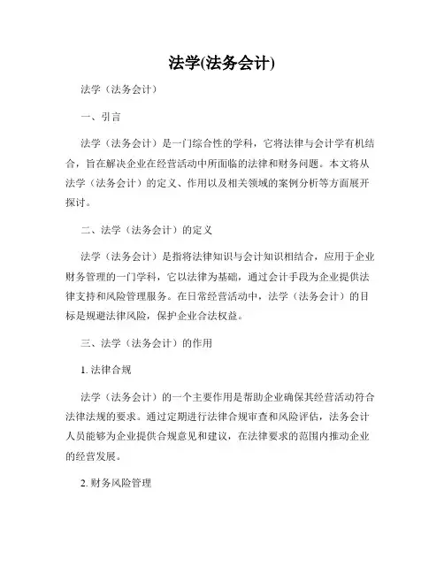 法学(法务会计)