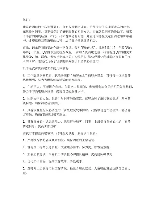 酒吧领班申请书
