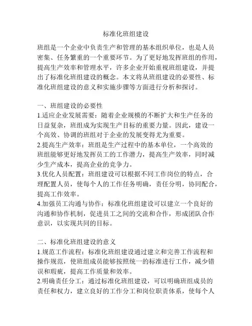 标准化班组建设