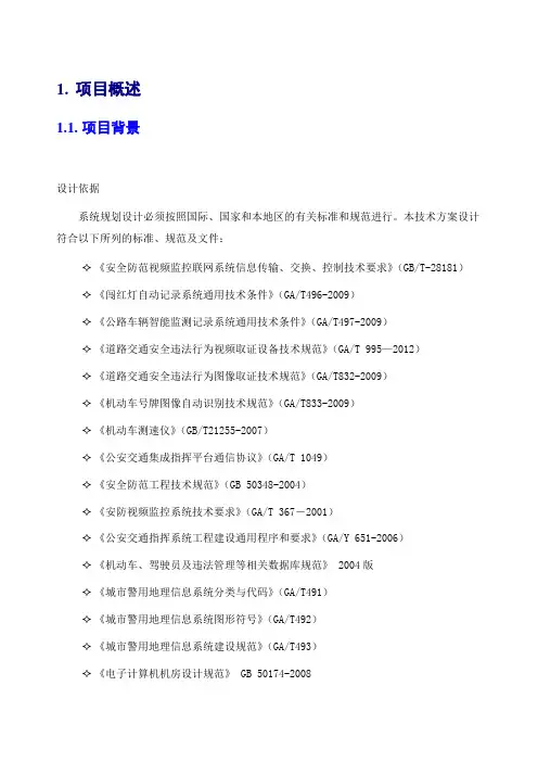 XXX指挥中心建设