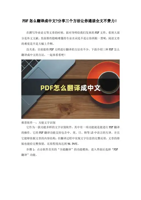 PDF怎么翻译成中文分享三个方法让你通读全文不费力!