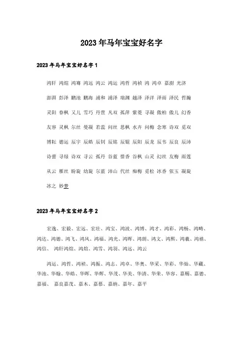 2023年个性_马年宝宝好名字_1
