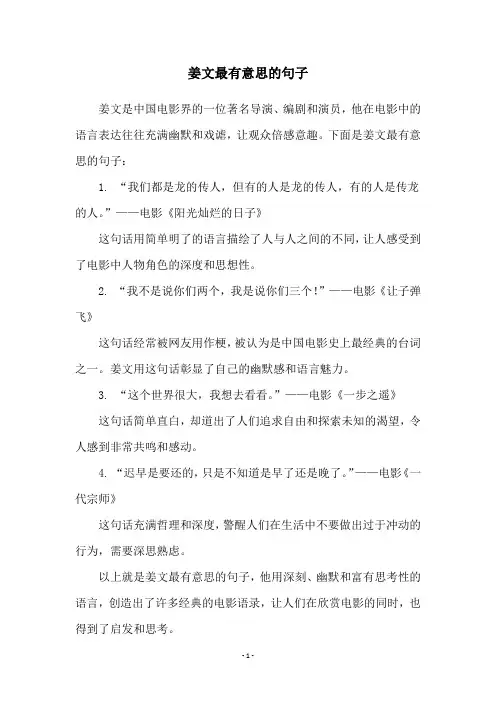 姜文最有意思的句子