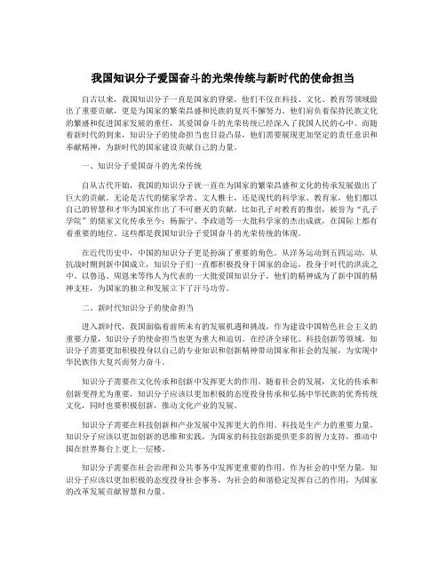 我国知识分子爱国奋斗的光荣传统与新时代的使命担当