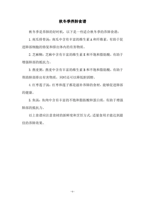 秋冬季养肺食谱